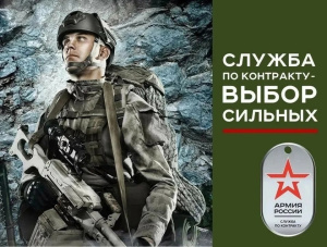 Если вы считаете своим долгом защиту Родины, военная служба по контракту – ваш выбор!