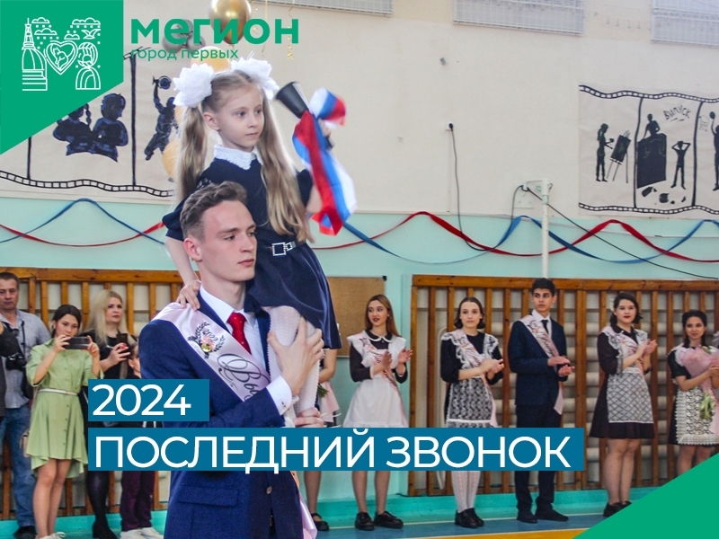 Уважаемые выпускники 2024 года, учителя и родители!