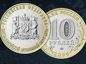 Банк России выпустил памятную монету, посвященную Югре