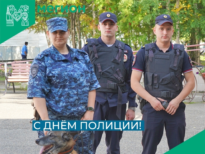 С Днём полиции!