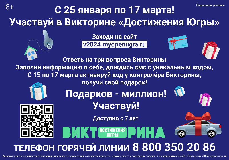 К Викторине «Достижения Югры» присоединились полмиллиона югорчан