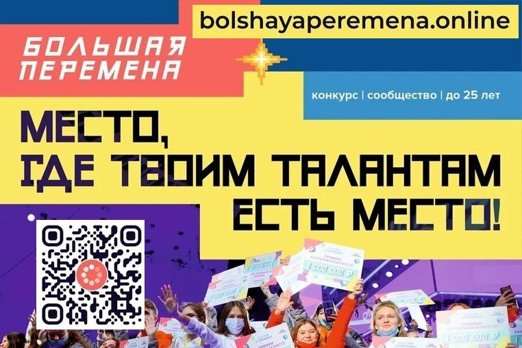 «Большая перемена» ждет талантливых школьников