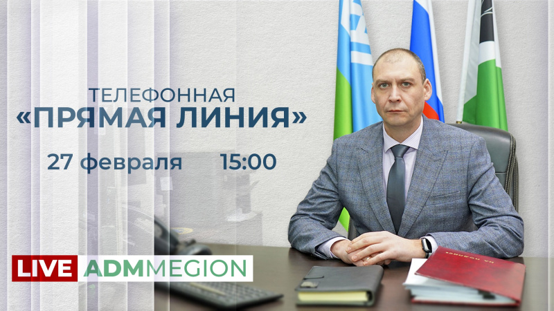 «Прямая линия» с главой города Мегиона Алексеем Петриченко