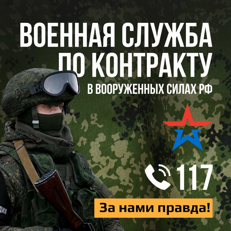 Служба по контракту - работа для настоящих мужчин!