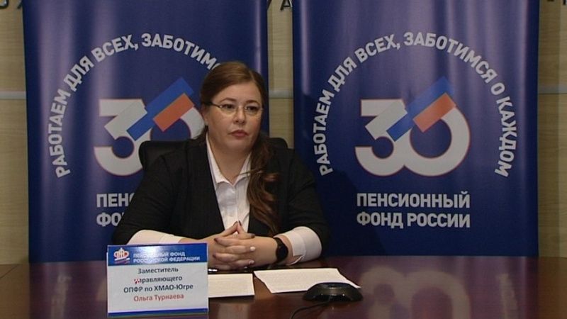 Пенсионному фонду Российской Федерации исполнилось 30 лет