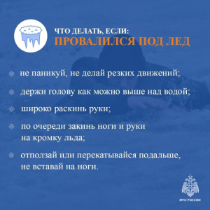 Осторожно, тонкий лед 