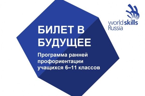 "Билет в будущее" -  в мегионском политехническом колледже!