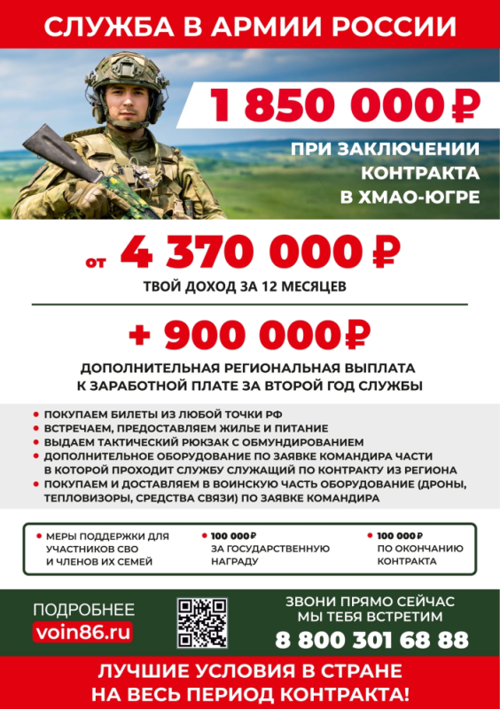 Размер единовременной выплаты гражданам, заключившим контракт на военную службу в Югре, увеличили 