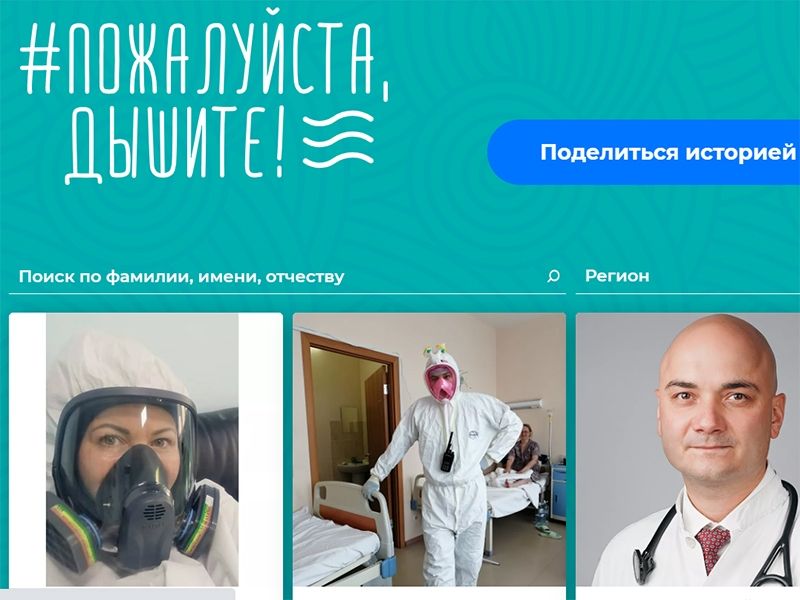 РИА «Новости» проводит акцию «Пожалуйста, дышите!»