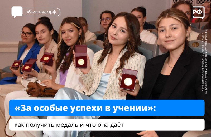 Медали «За особые успехи в учении»