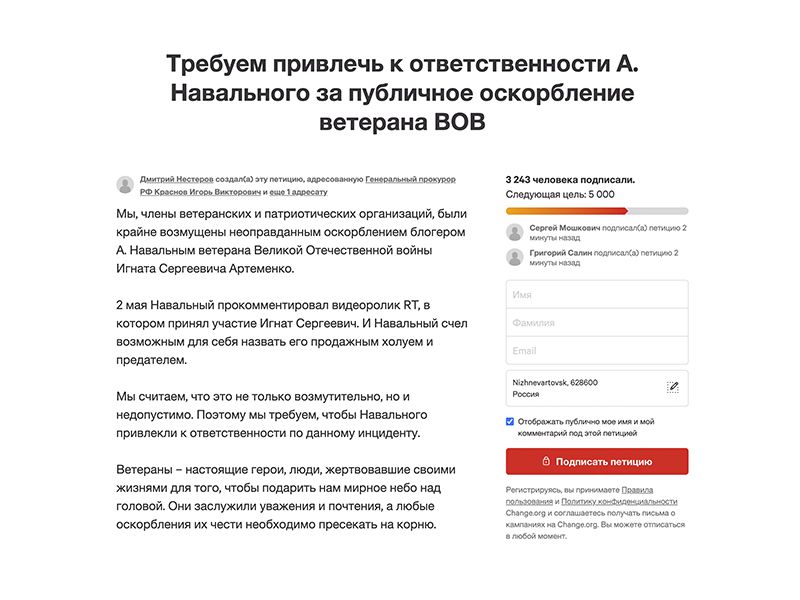 Подпишите петицию