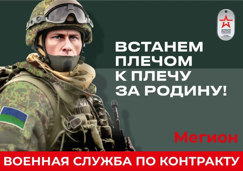 В Мегионе готовы ответить на вопросы о контрактной службе 