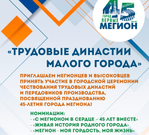 «Трудовые династии малого города»