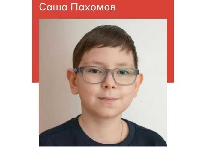 Юному мегионцу Саше Пахомову нужна наша помощь!