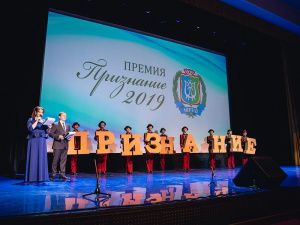 В Югре стартует общественное голосование за участников конкурса «Премия «Признание 2020»