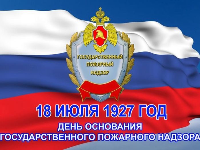 Находкинский отдел госпожнадзора МЧС России отмечает 90-летний юбилей