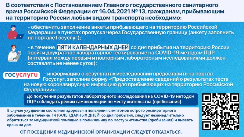 Ужесточены санитарные требования к возвращающимся из-за границы россиянам