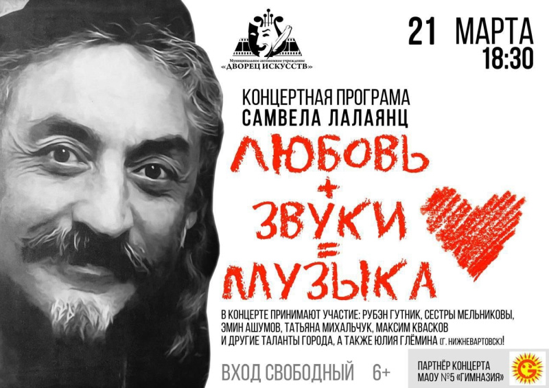 Концерт Самвела Лалаянц во Дворце искусств