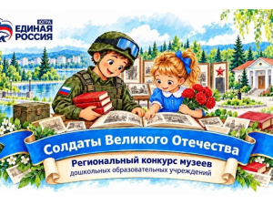 В Югре выберут лучший дошкольный музей