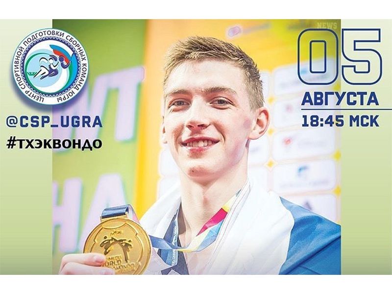 Цикл онлайн-встреч со спортсменами запустили в Югре