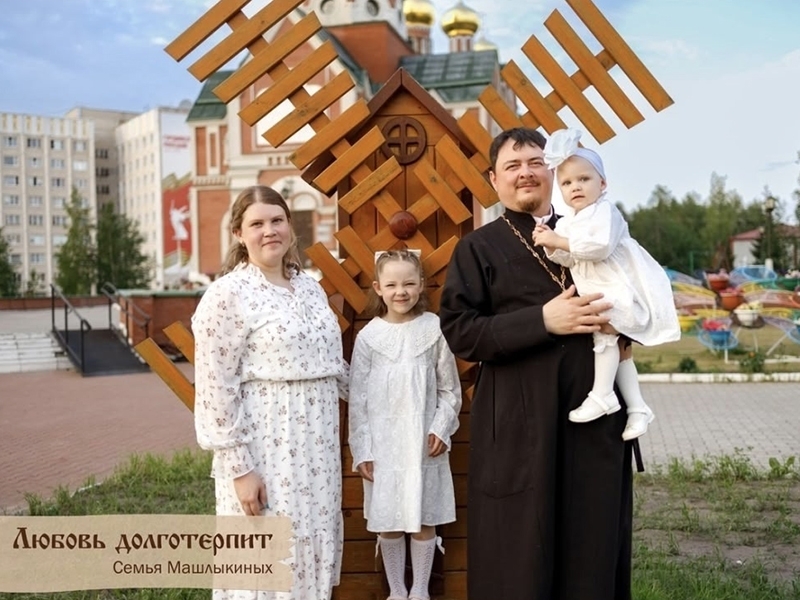 «Православные семьи Мегиона» - фотопроект о главном