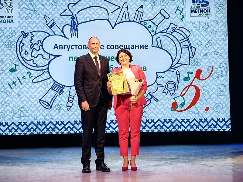 В Мегионе прошло августовское совещание педагогов и наставников