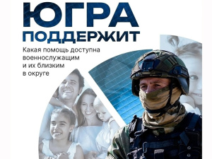 Поддержка военнослужащих и их семей