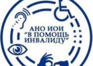 Интернет-портал - «В помощь инвалиду»