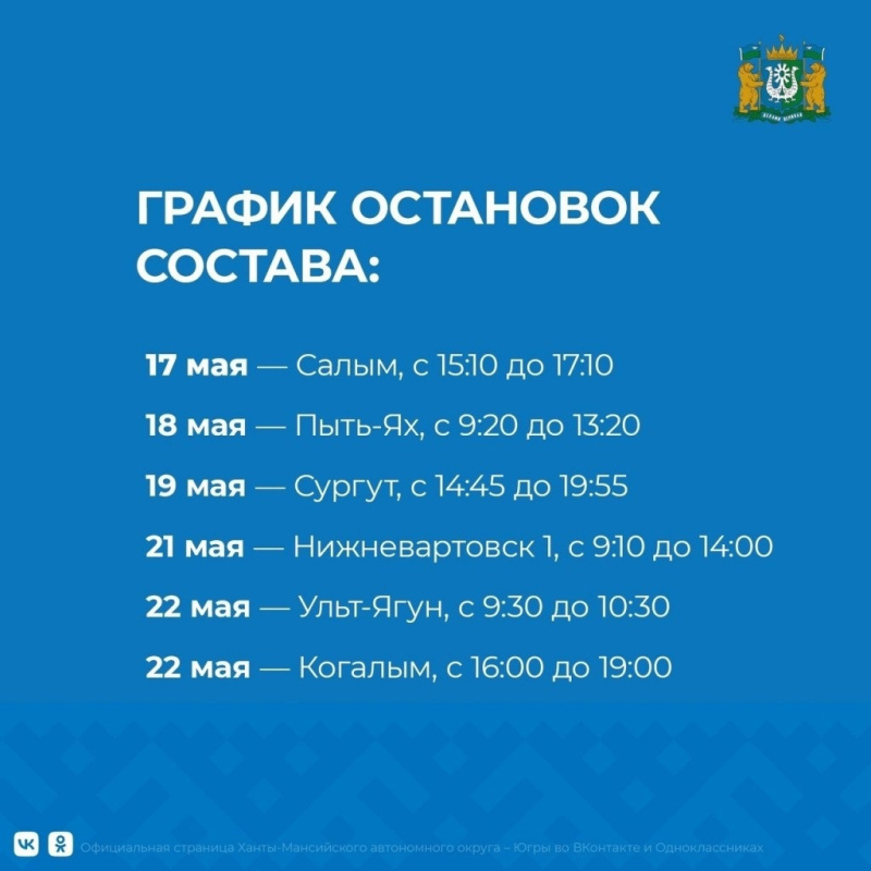 Стилизованный под времена ВОВ поезд прибудет в Нижневартовск