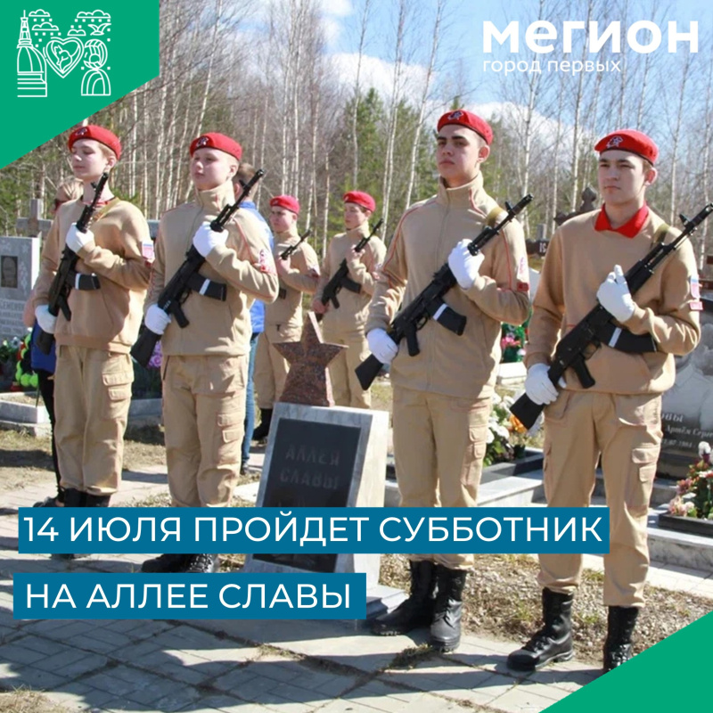 На Аллее Славы на территории городского кладбища состоится субботник