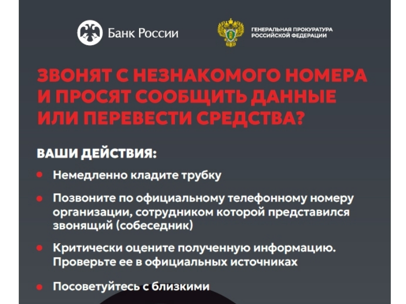 Осторожно: мошенники! 