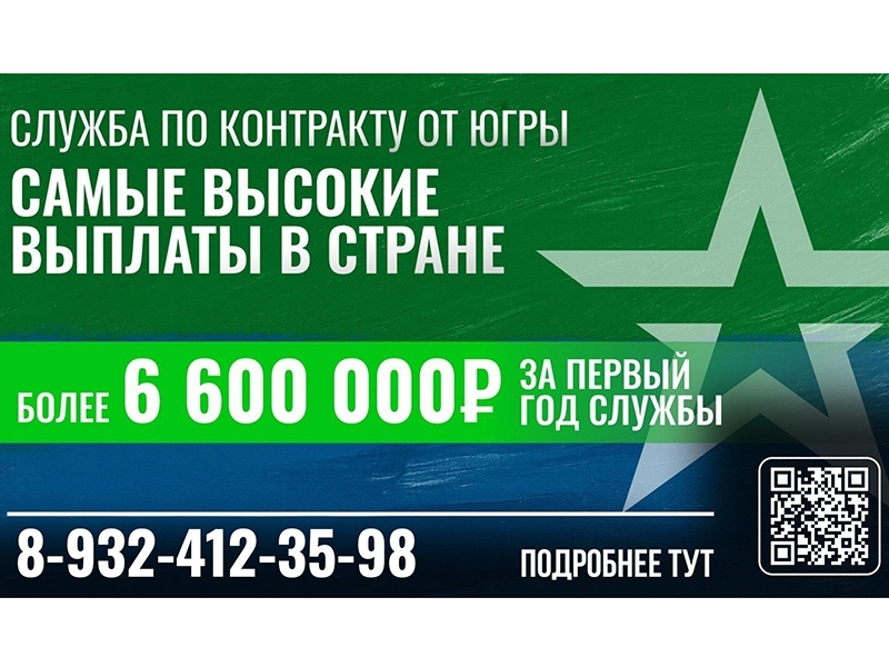 4,1 миллиона: Югра предлагает самую большую в России единовременную выплату при заключении контракта!