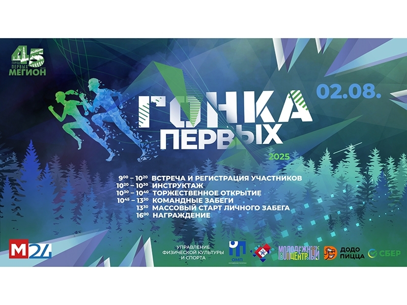 Экстремальный забег «Гонка Первых»