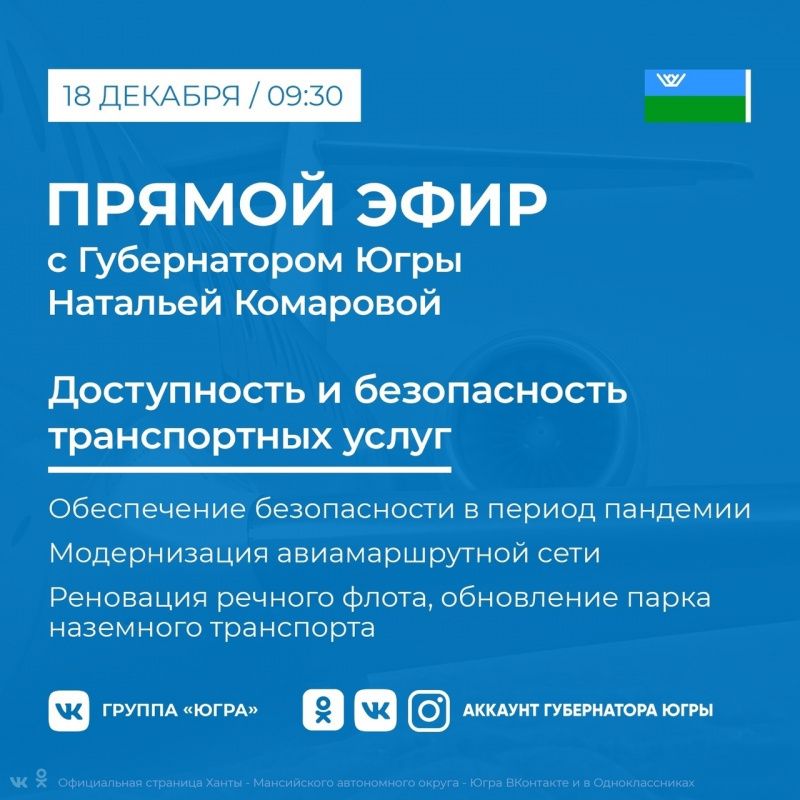 Доступность и безопасность транспортных услуг в период пандемии обсудят онлайн 
