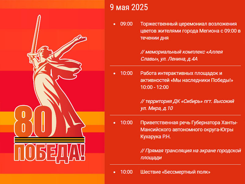 Интерактивная афиша! Знакомьтесь с программой городских мероприятий на майские праздники!