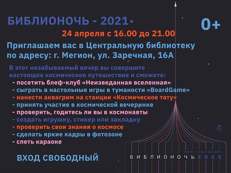 24 апреля в Центральной городской библиотеке пройдет Библионочь - 2021 