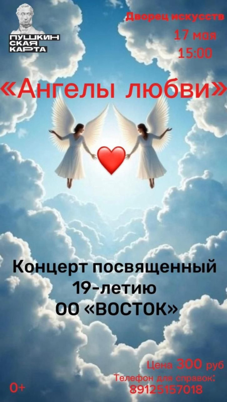 «Восток» приглашает мегионцев на концерт 