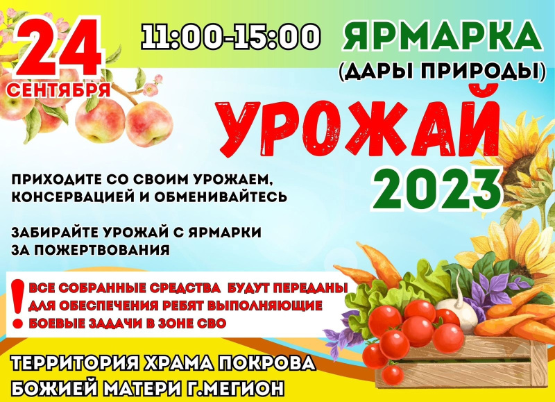 Приходите на ярмарку урожая!