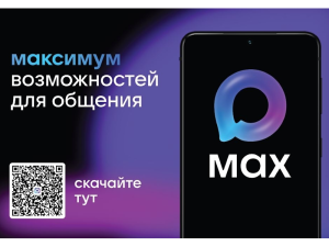 Глава города Мегиона Алексей Петриченко сообщил о создании своего канала в мессенджере MAX.