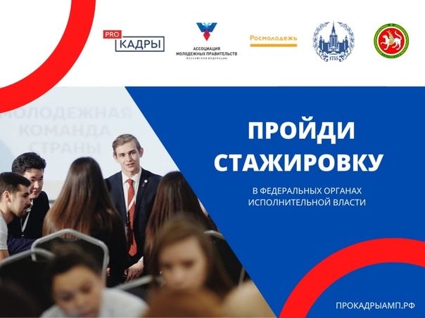 Югорскую молодежь приглашают на стажировки в федеральные министерства