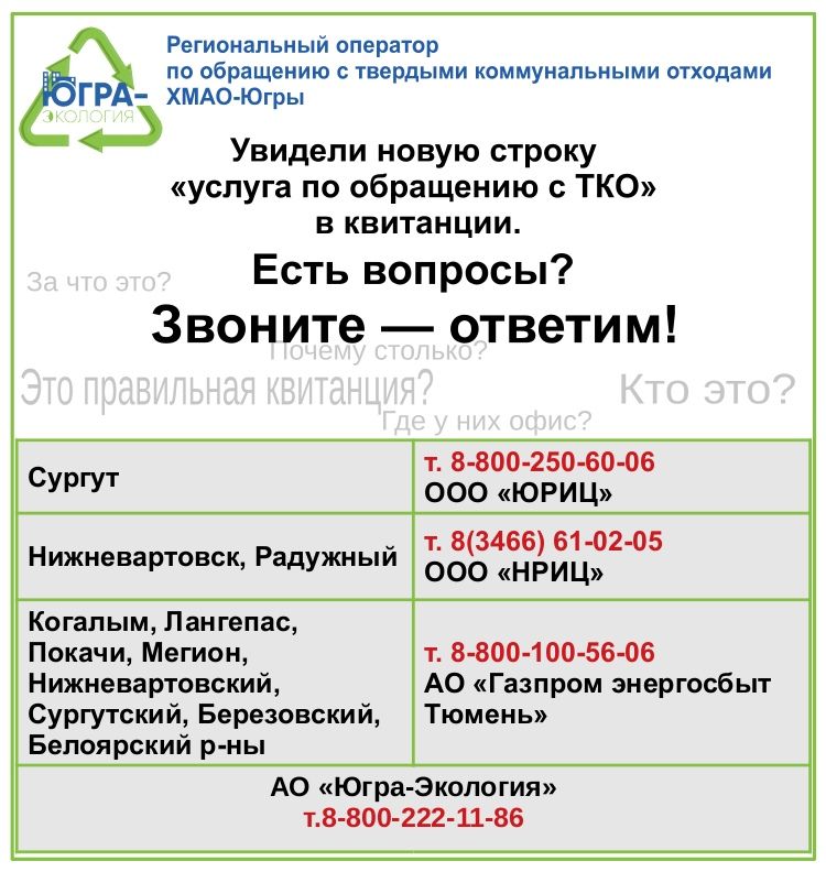 Квитанции за ТКО — работа над ошибками