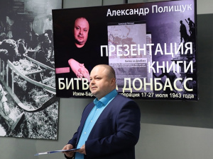 Мегионский политолог, научный сотрудник МАУ «Экоцентр» Александр Полищук презентовал свою книгу «Битва за Донбасс»
