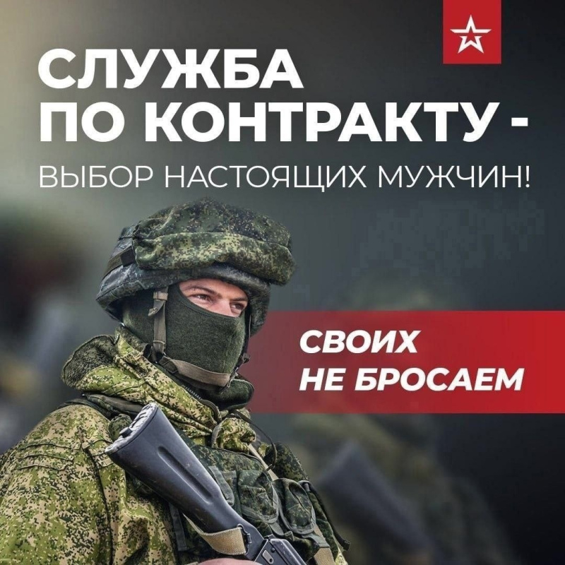 Настоящие мужчины выбирают службу по контракту