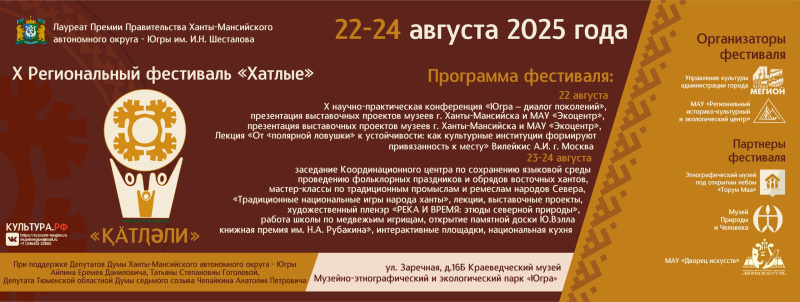 X Региональный фестиваль «Қӓтӆәли»