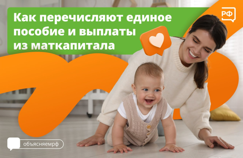 Государство поддерживает семьи с детьми