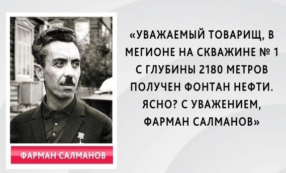 С:  Салманов  Фарман  Курбанович