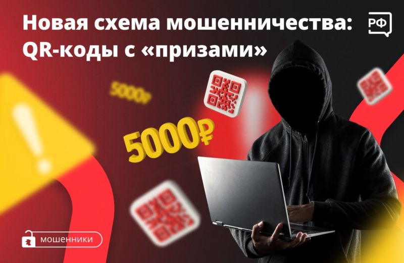 Новая схема мошенничества 