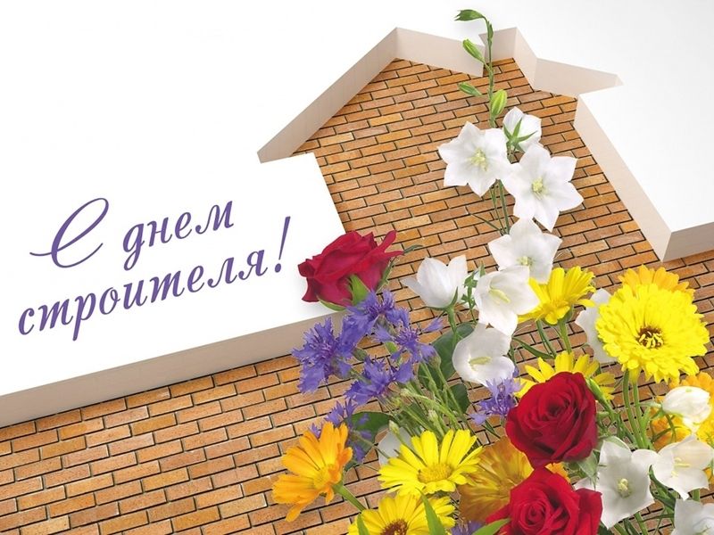 Уважаемые работники строительного комплекса города Мегиона! Поздравляем вас с профессиональным праздником!