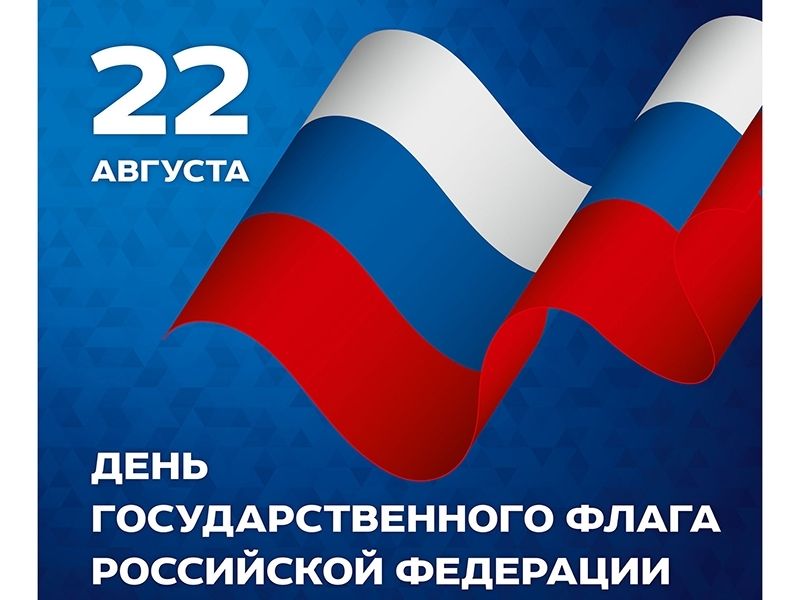 Мегион готовится отметить День государственного флага России