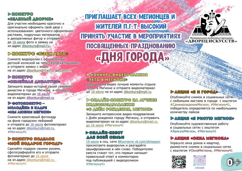 Ко Дню города